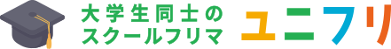 ユニフリ