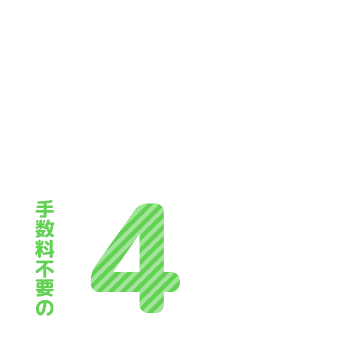 ○○同士という相手のプロフィールが少しだけ分かる親近感・安心感のある、手数料無料の4つのフリマ